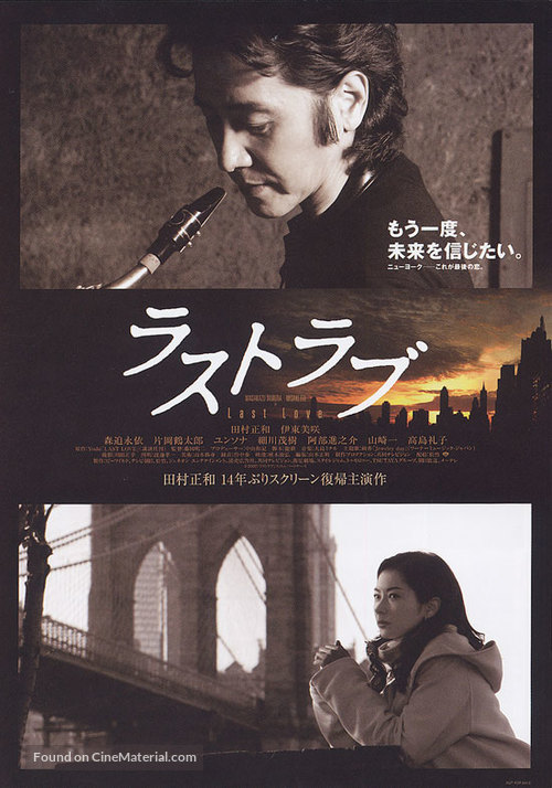 Last Love - Japanese Movie Poster
