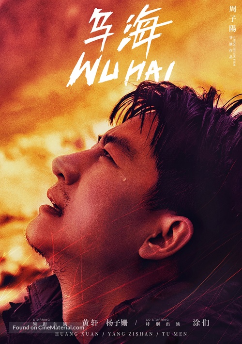 Wu Hai - Chinese Movie Poster