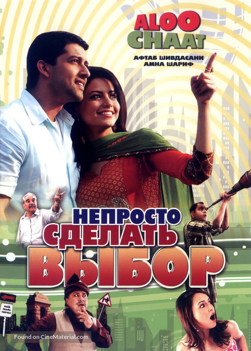 Aloo Chaat - Russian DVD movie cover