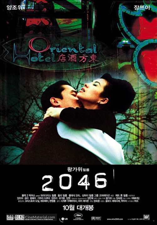 2046 - South Korean Movie Poster