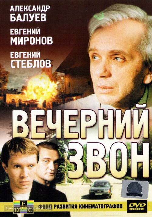 Vecherniy zvon - Russian DVD movie cover