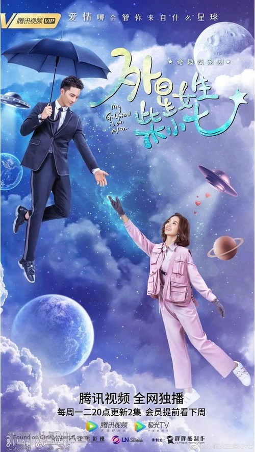 &quot;My Girlfriend Is an Alien&quot; - Chinese Movie Poster