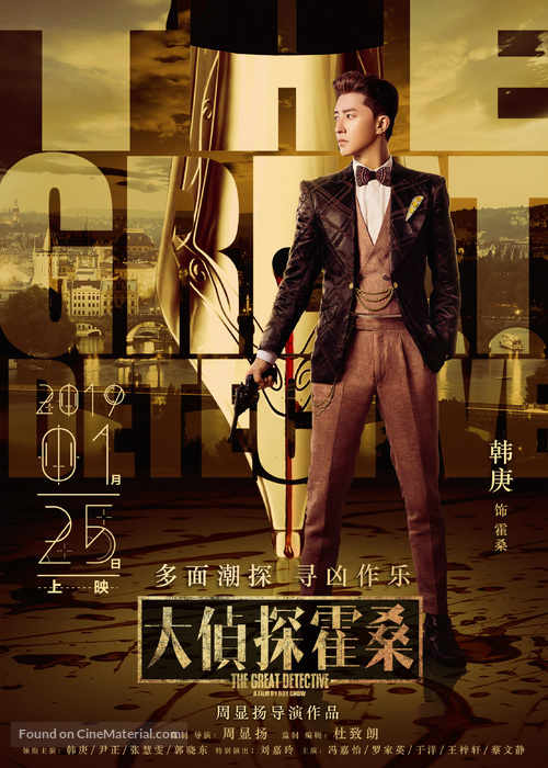 Da zhen shen huo sang - Chinese Movie Poster