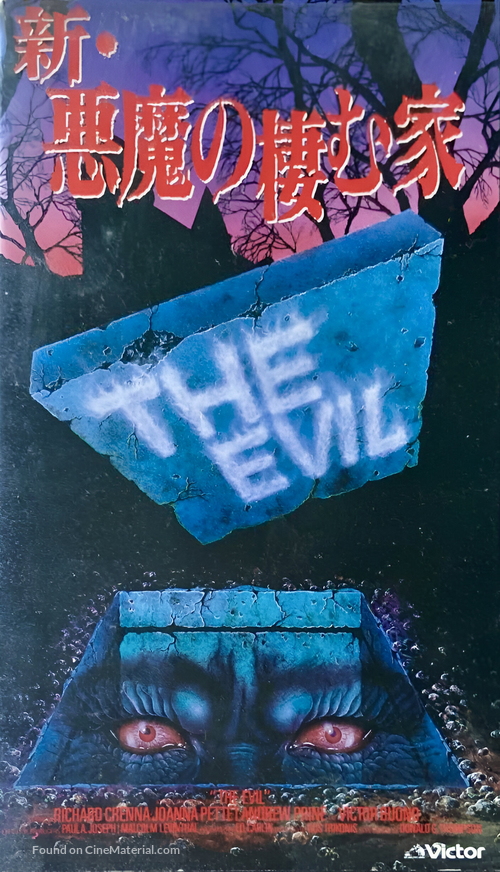The Evil - Japanese Movie Cover