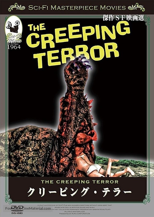 The Creeping Terror - Japanese DVD movie cover