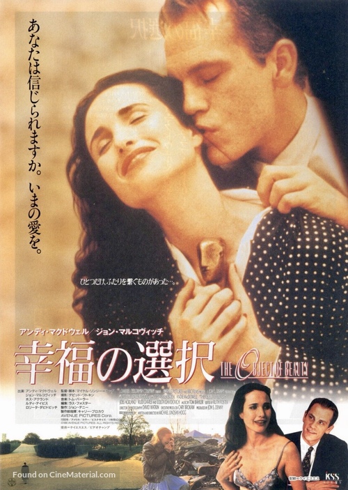 The Object of Beauty - Japanese Movie Poster