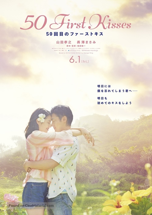 50 First Kisses - Japanese Movie Poster