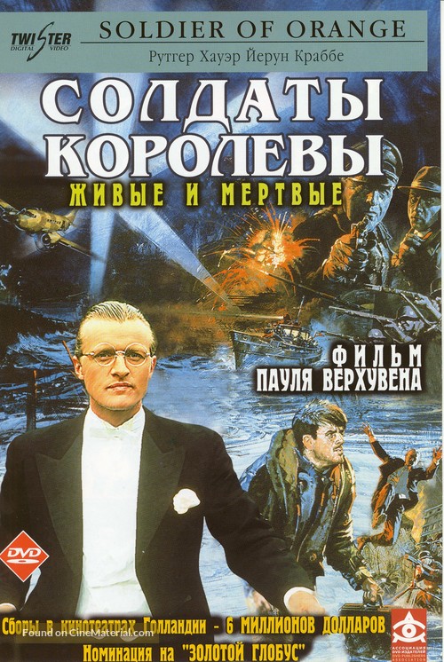 Soldaat van Oranje - Russian Movie Cover