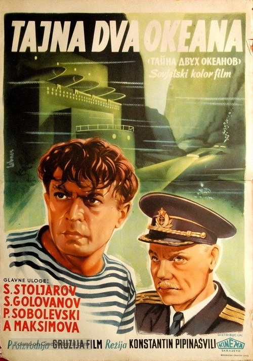 Ori okeanis saidumloeba - Yugoslav Movie Poster