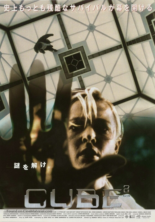 Cube 2: Hypercube - Japanese Movie Poster