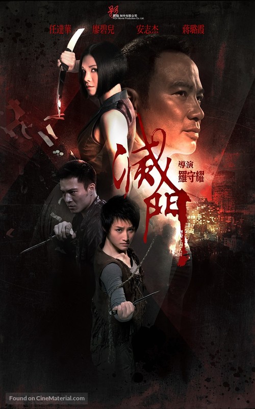 Mit moon - Hong Kong Movie Poster