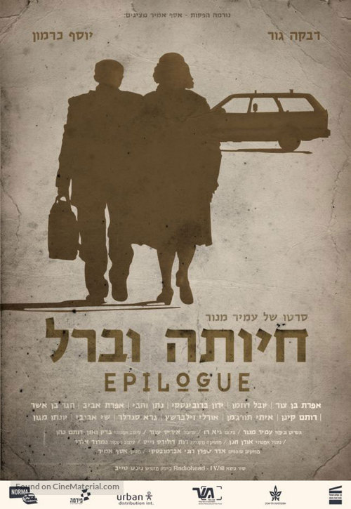 Hayuta and Berl - Israeli Movie Poster