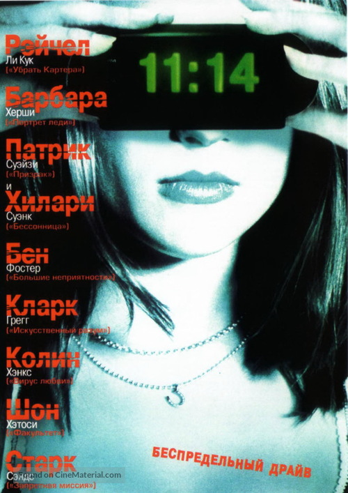 11:14 - Russian Movie Cover