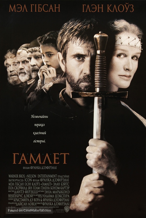 Hamlet - Belorussian Movie Poster