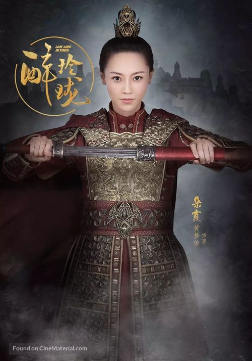 &quot;Lost Love in Times&quot; - Chinese Movie Poster