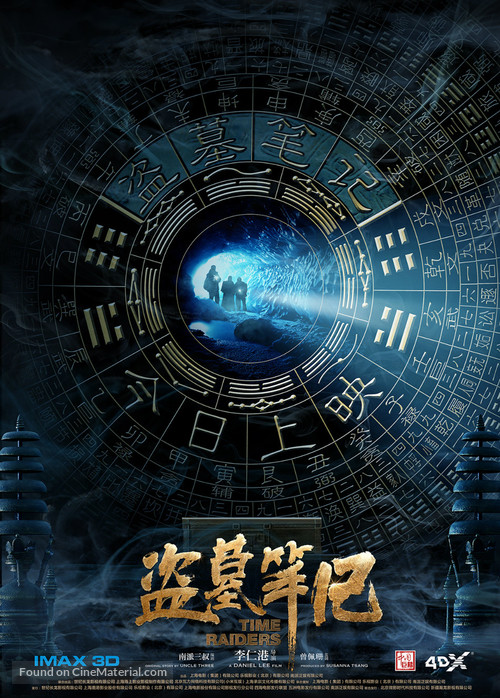 The Lost Tomb - Chinese Movie Poster