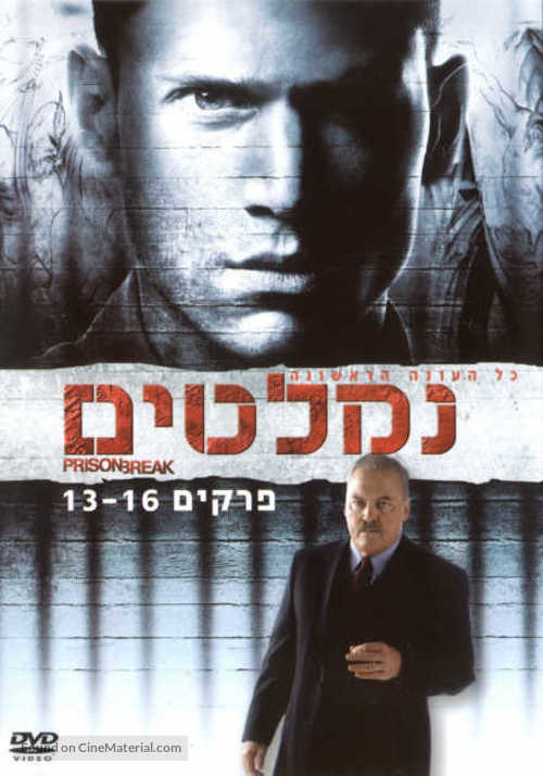 &quot;Prison Break&quot; - Israeli DVD movie cover