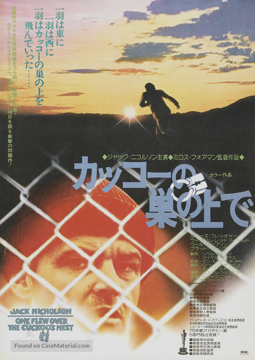 One Flew Over the Cuckoo&#039;s Nest - Japanese Movie Poster