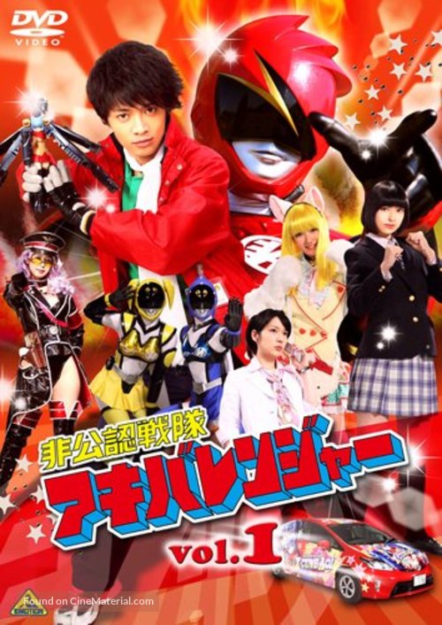 &quot;Hik&ocirc;nin Sentai Akibarenj&acirc;&quot; - Japanese DVD movie cover