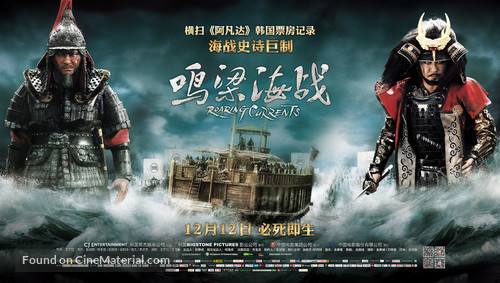 Myeong-ryang - Chinese Movie Poster