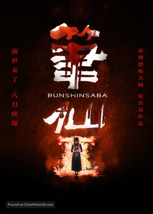 Bi Xian 2 - Chinese Movie Poster