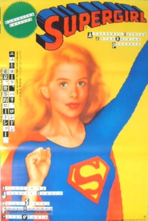 Supergirl - Japanese Movie Poster