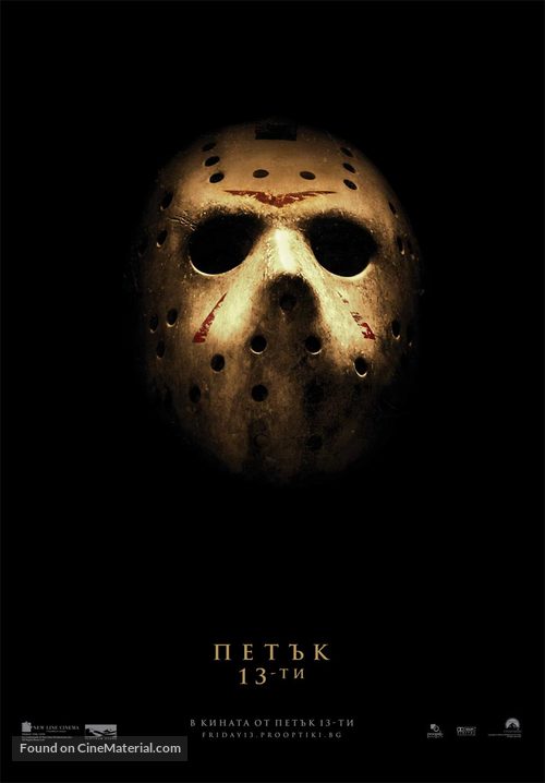 Friday the 13th - Bulgarian Movie Poster