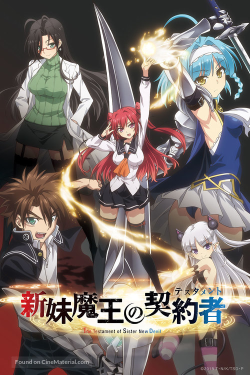 &quot;Shinmai Maou no Testament&quot; - Japanese Movie Poster