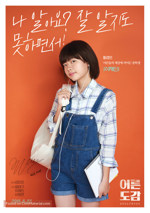Adulthood - South Korean Movie Poster