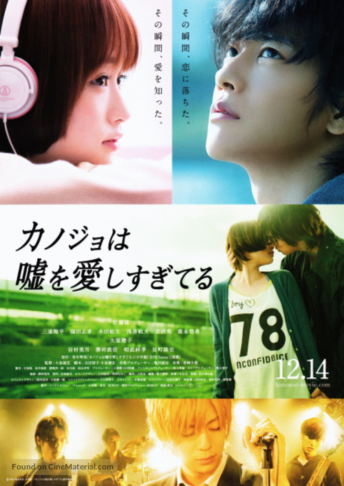 Kanojo wa uso wo aishisugiteiru - Japanese Movie Poster