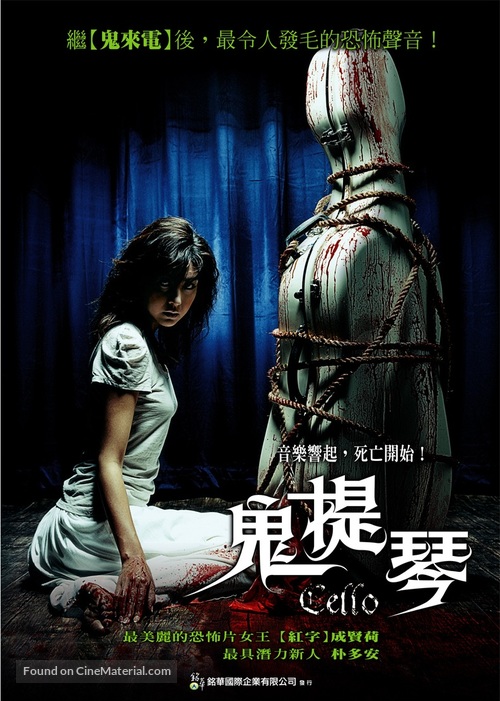 Cello - Taiwanese Movie Poster