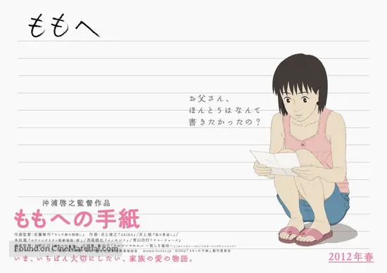 Momo E No Tegami 2012 Japanese Movie Poster Momo E No Tegami 2012 Japanese Movie Poster