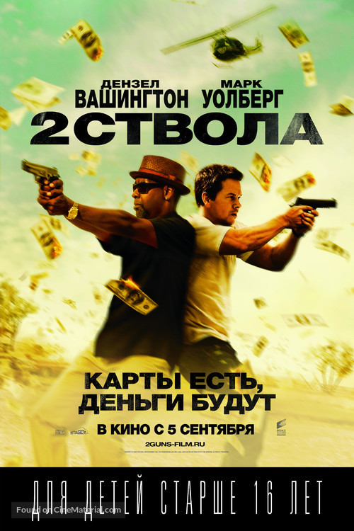 2 Guns - Russian Movie Poster
