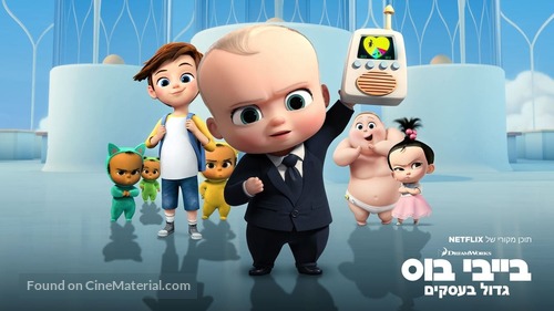 &quot;The Boss Baby: Back in Business&quot; - Israeli Movie Poster