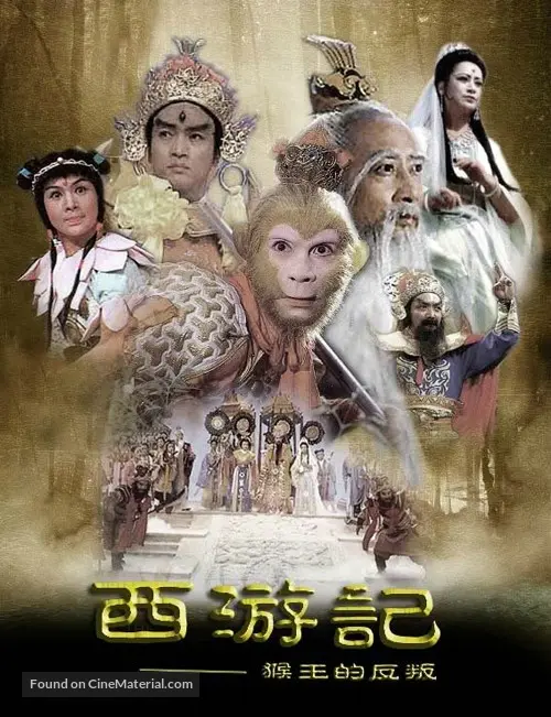 Download Xi You Ji 1986 Chinese Movie Poster For iPhone Get Wallpaper Xi You Ji 1986 Chinese Movie Poster Free HD