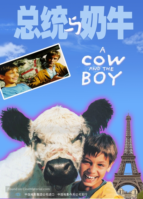 Vache et le pr&eacute;sident, La - Chinese Movie Poster