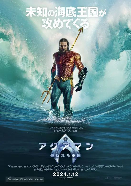 Aquaman and the Lost Kingdom - Japanese Movie Poster