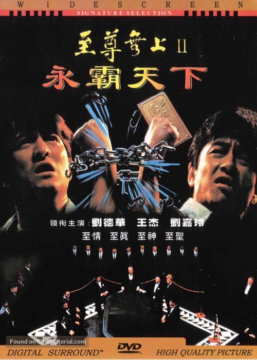 Zi zeon mou soeng II - Wing baa tin haa - Hong Kong DVD movie cover