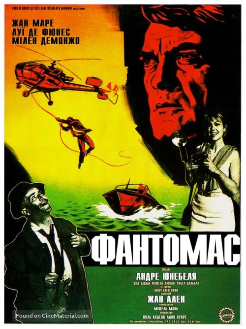 Fant&ocirc;mas - Ukrainian Movie Poster