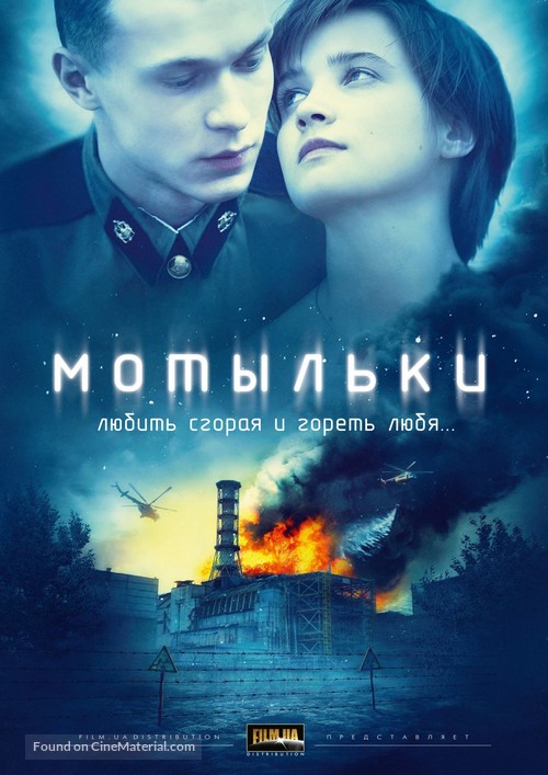 Motylki - Ukrainian Movie Poster