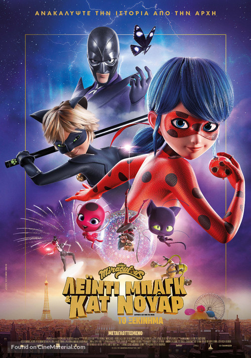 Miraculous: Le Film - Greek Movie Poster