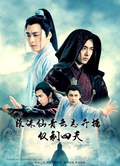 &quot;The Legend of Chusen&quot; - Chinese Movie Poster