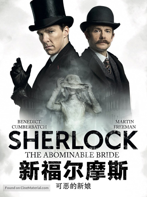 &quot;Sherlock&quot; - Hong Kong Movie Poster