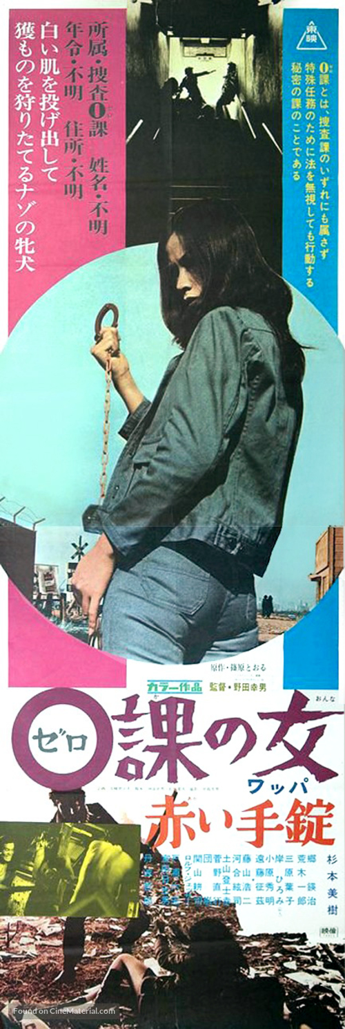 Zeroka no onna: Akai wappa - Japanese Movie Poster