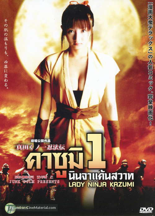 Sanada kunoichi ninp&ocirc;-den: Kasumi - Thai DVD movie cover