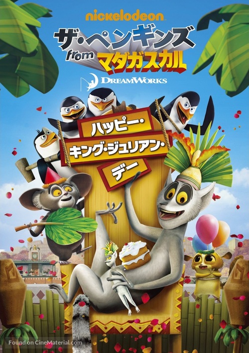 &quot;The Penguins of Madagascar&quot; - Japanese DVD movie cover