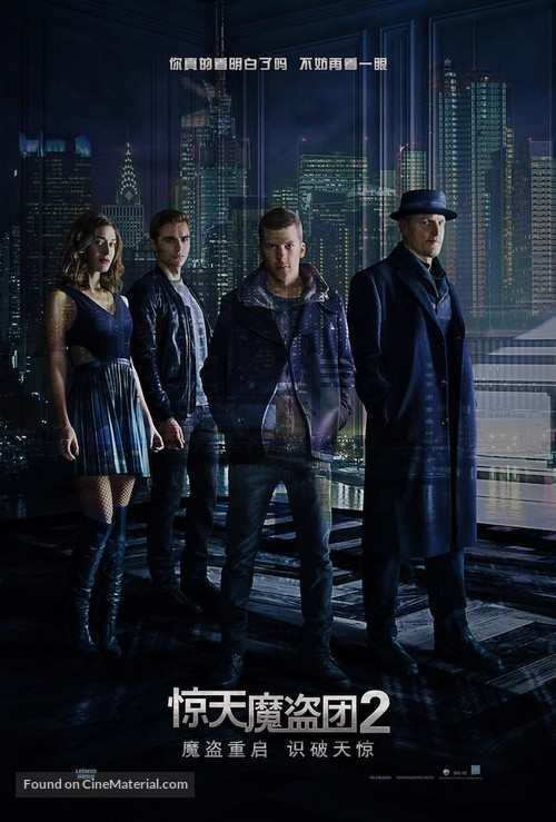 Now You See Me 2 - Chinese Movie Poster