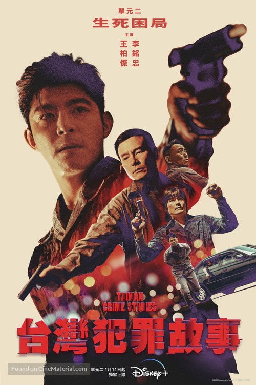 &quot;Taiwan Crime Stories&quot; - Taiwanese Movie Poster