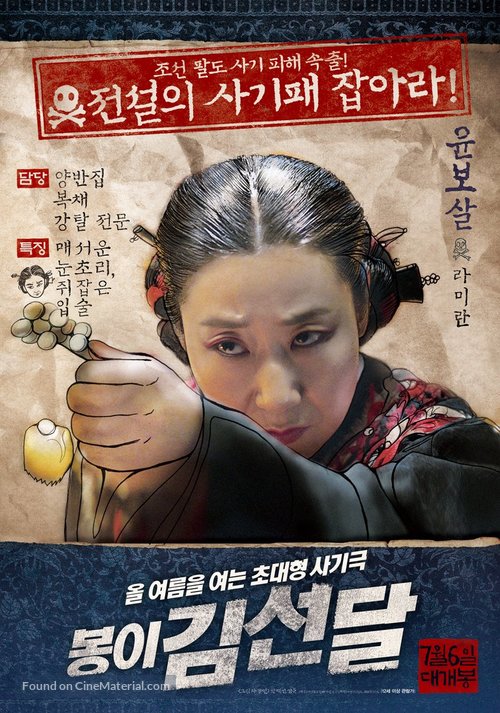 Bongyi Kimseondal - South Korean Character movie poster