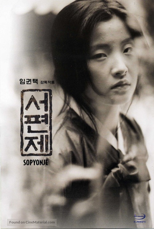 Seopyeonje - South Korean poster